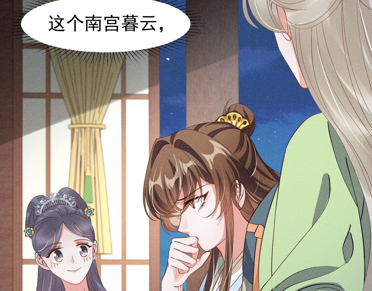 第7话 老太傅，老娘来给你下毒了！25