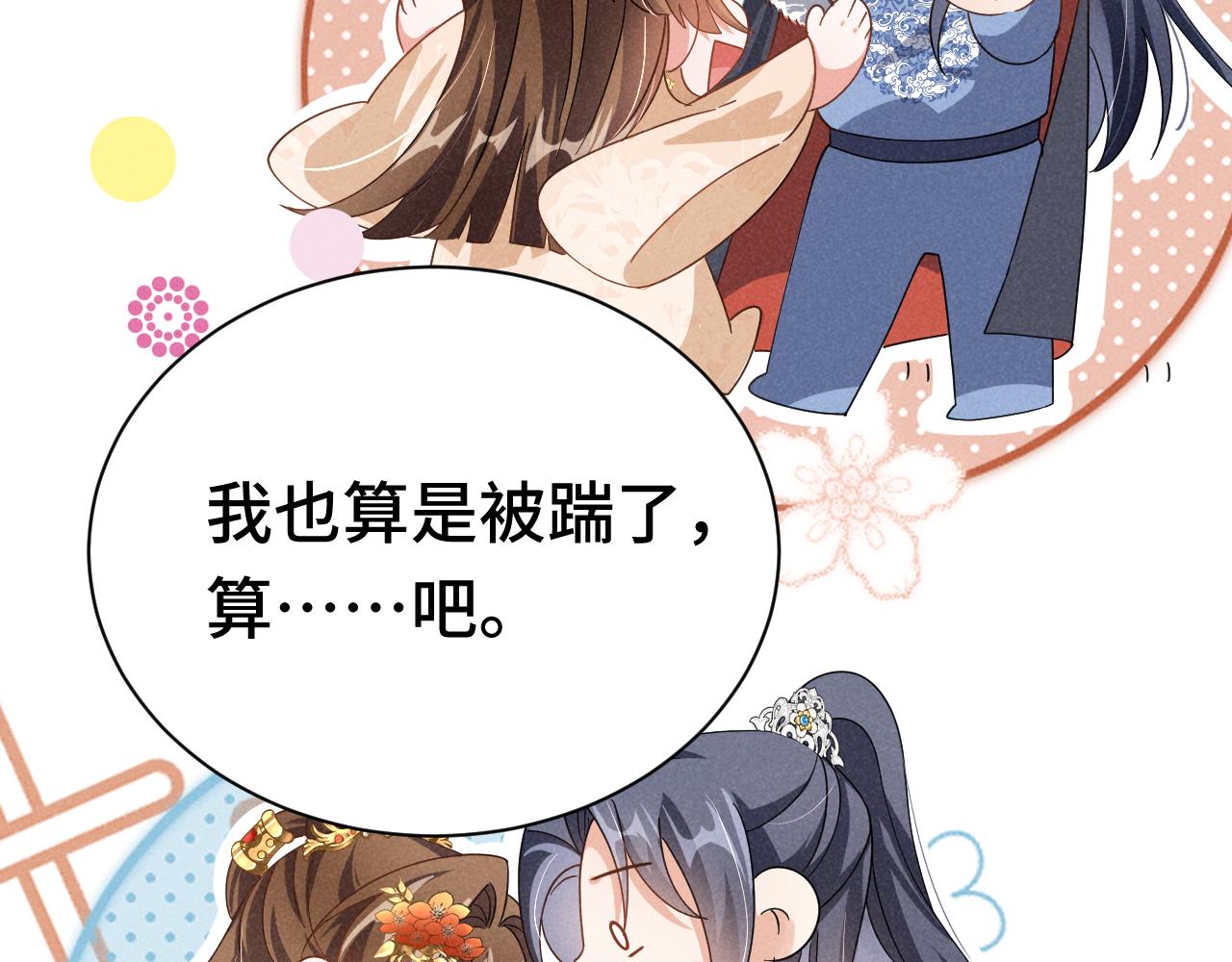 第4话 叶小姐，你没事吧？78