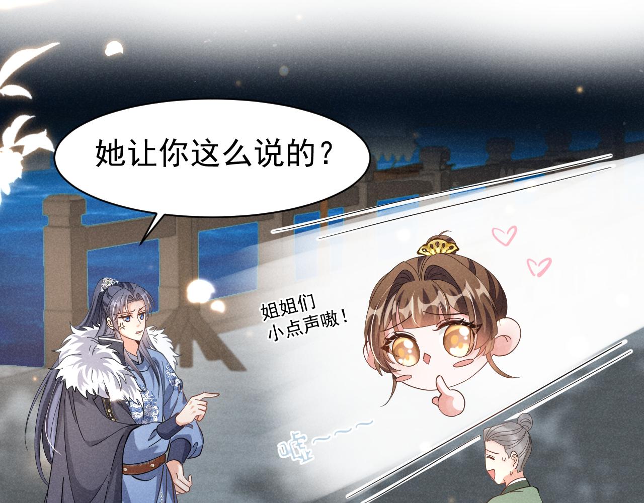 第7话 老太傅，老娘来给你下毒了！15