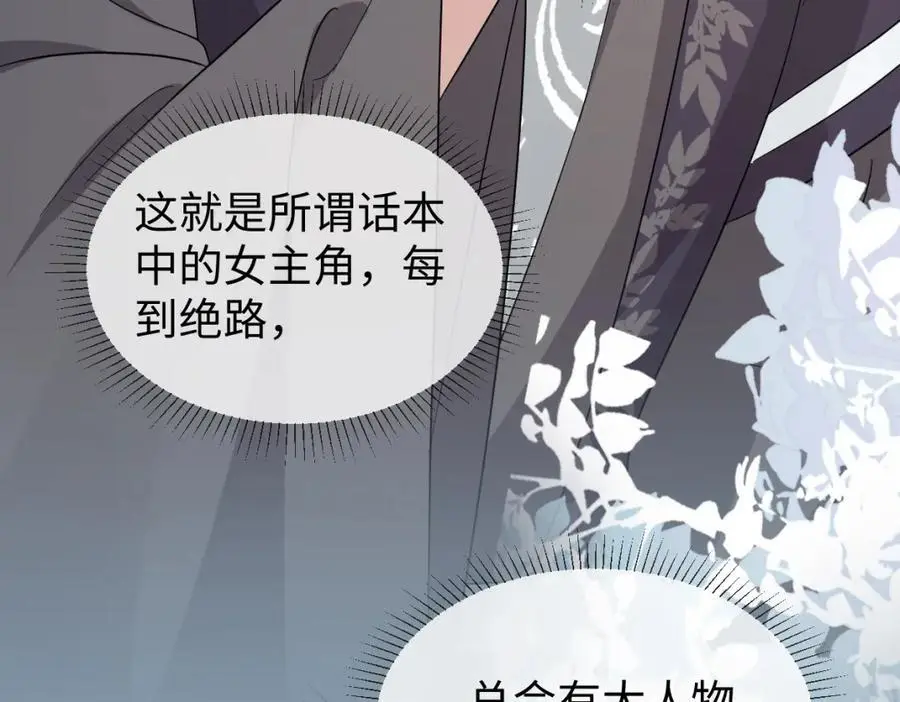 第66话 难道这就是女主光环？46