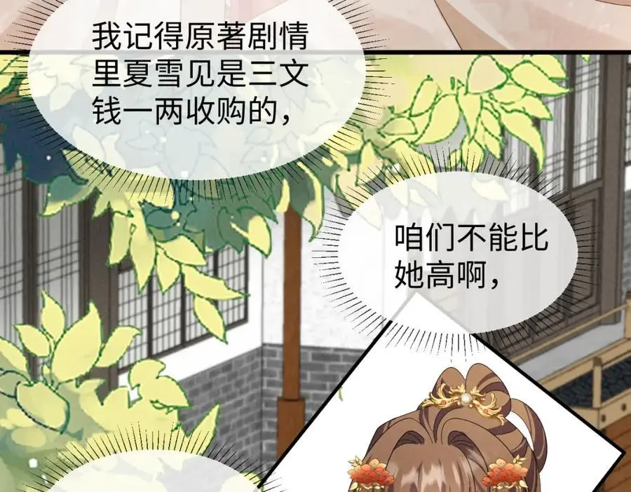 第65话 剧情怎么又歪了！42