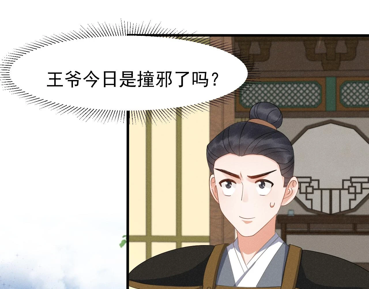 第21话 王爷不愧是王爷！24