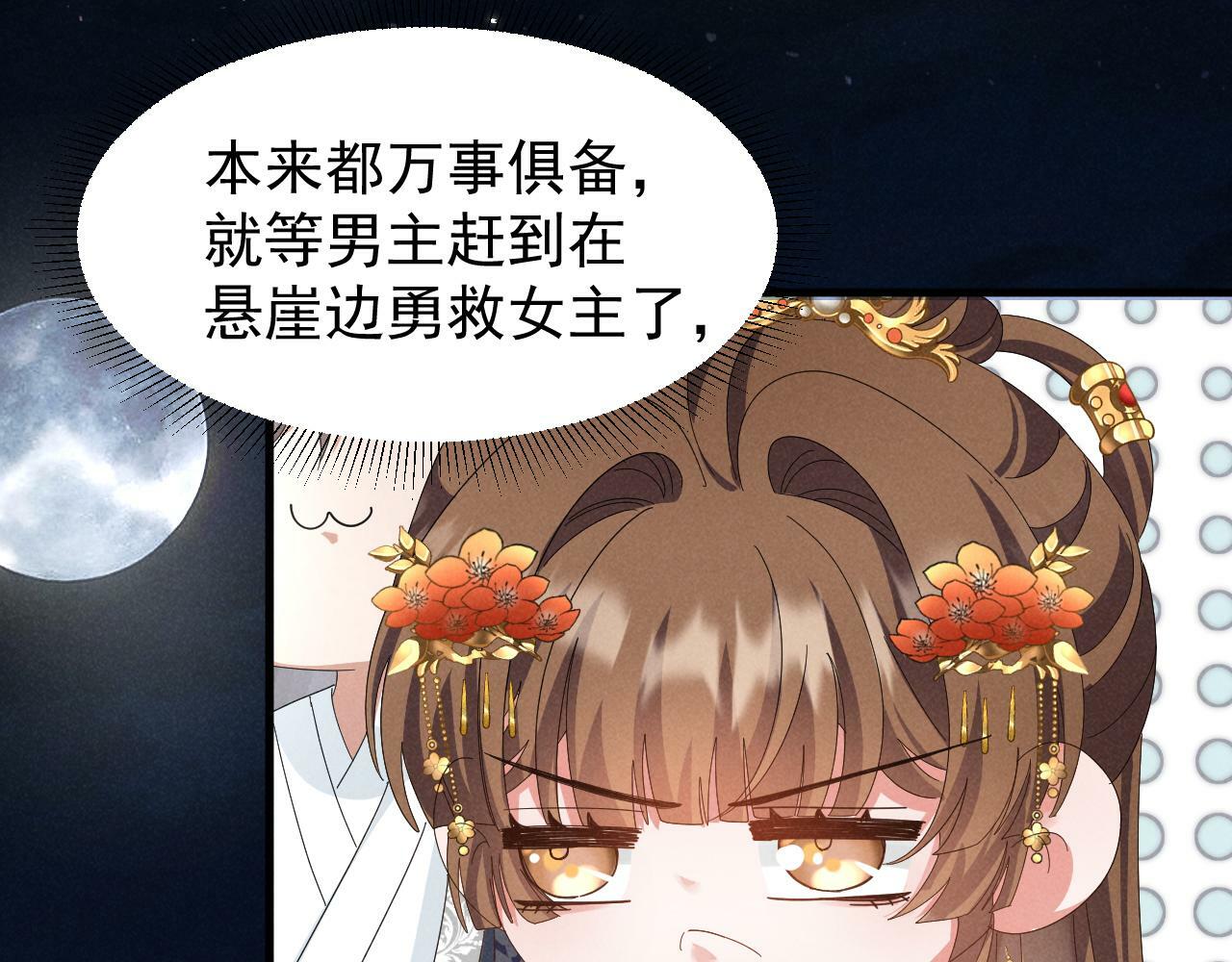 第33话 不可以影响剧情！10