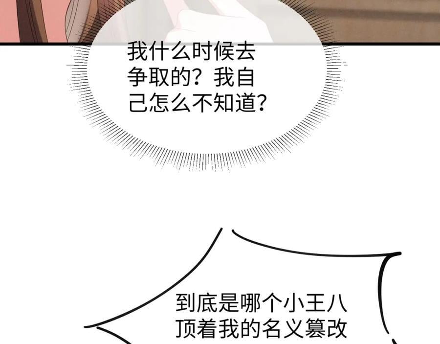 第48话 王八蛋！又篡改剧情！55