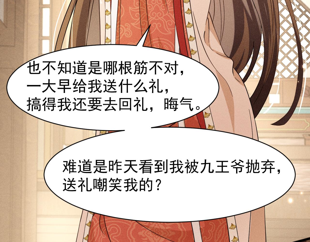 第7话 老太傅，老娘来给你下毒了！67
