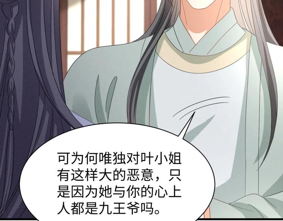 第47话 这夏小姐……怕不是个傻子83