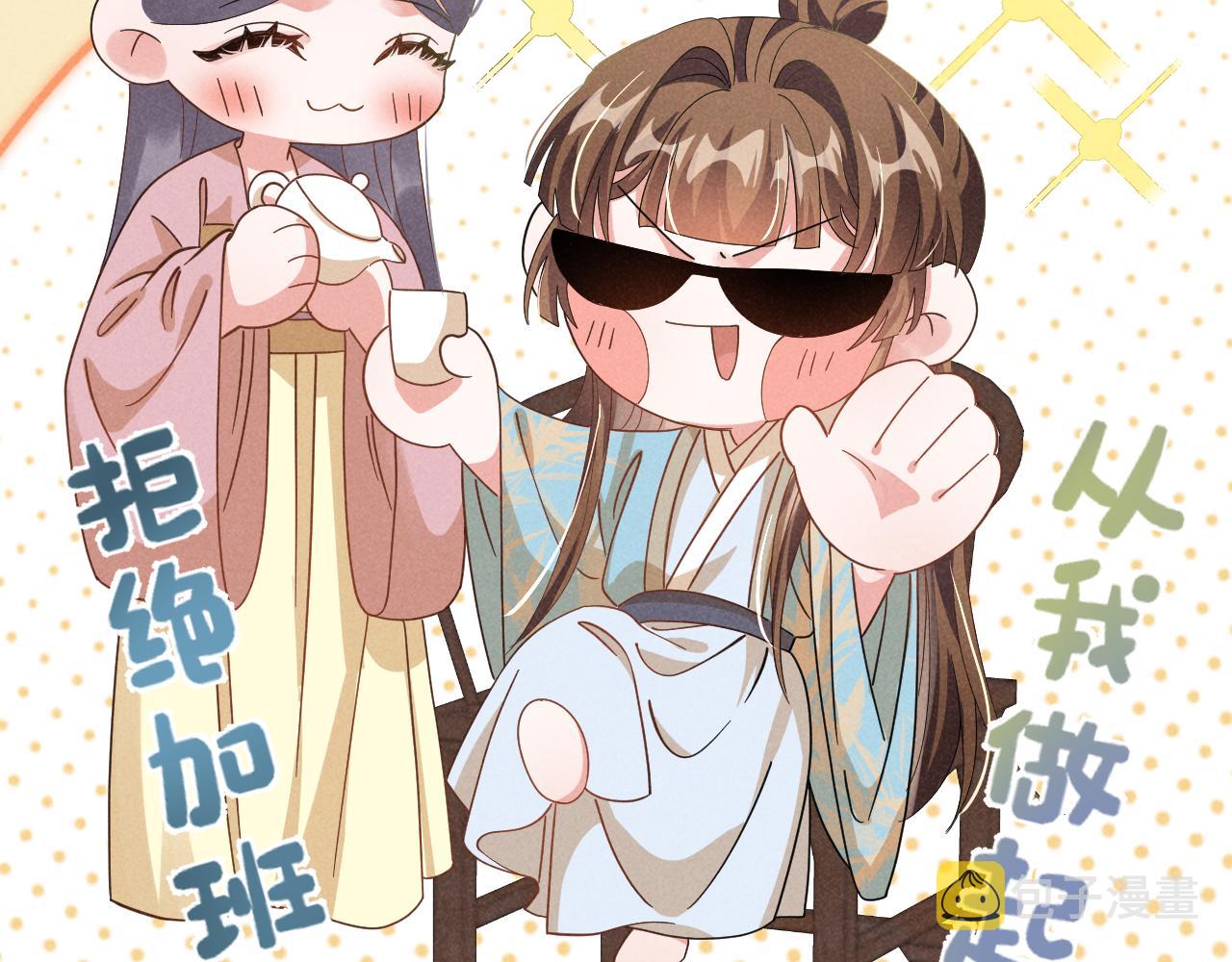 第7话 老太傅，老娘来给你下毒了！29