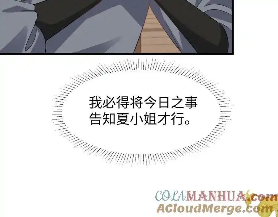 第57话 他…亲了我？104
