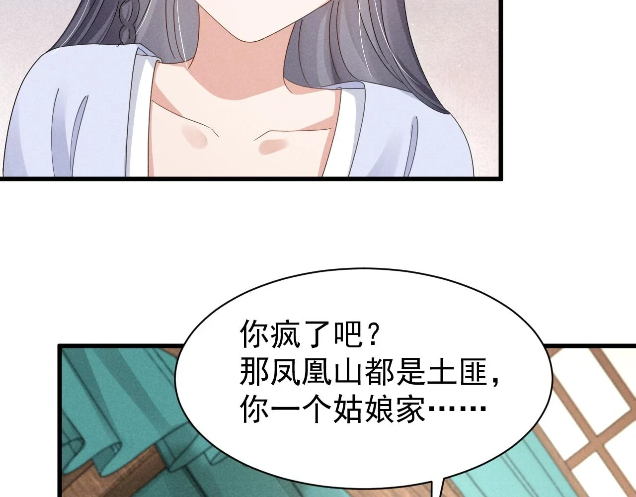 第22话 才不要被玷污呢！！！70