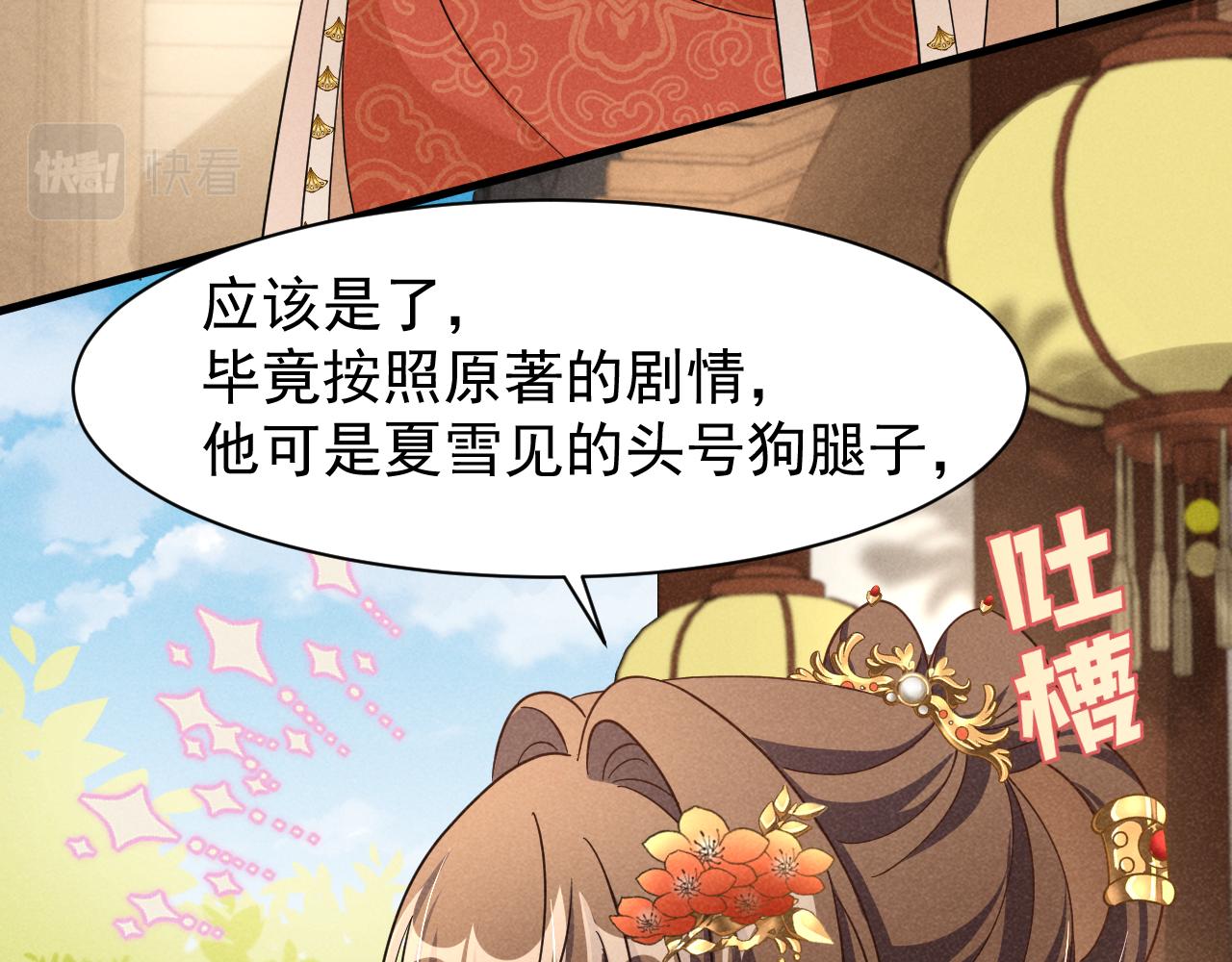 第7话 老太傅，老娘来给你下毒了！68