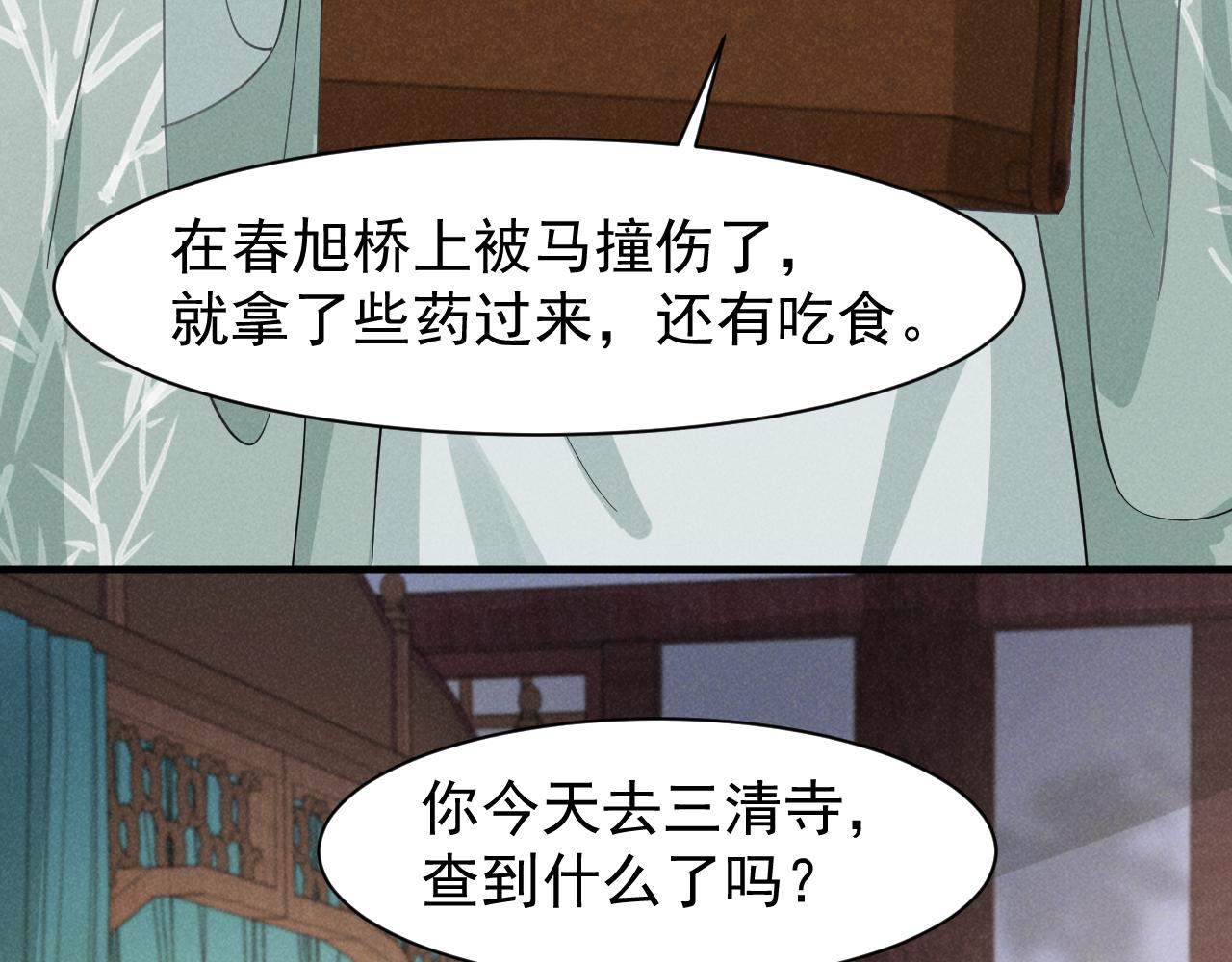 第7话 老太傅，老娘来给你下毒了！49