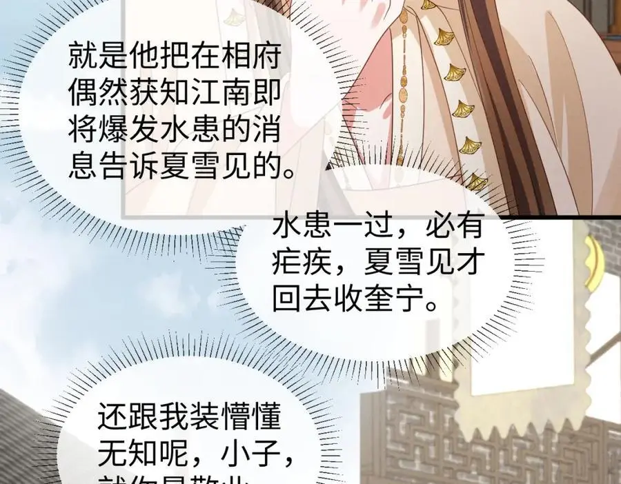 第65话 剧情怎么又歪了！51