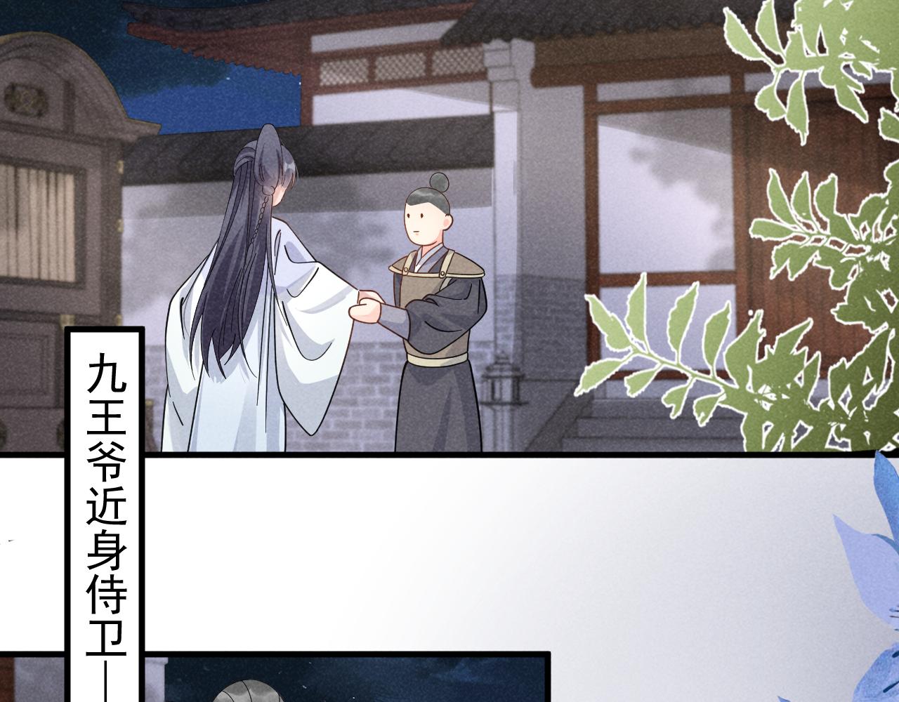 第7话 老太傅，老娘来给你下毒了！33