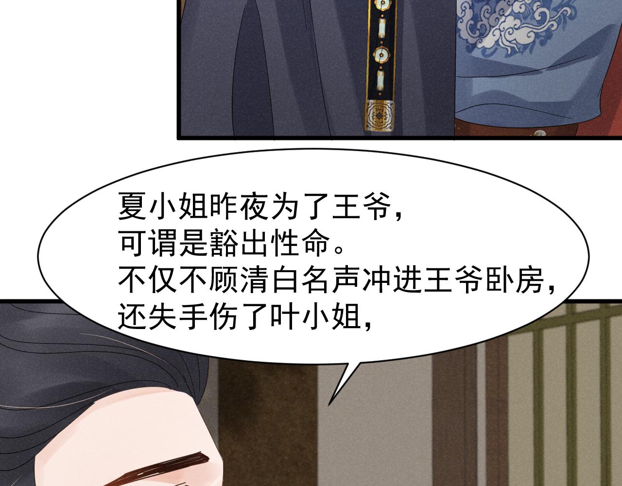 第20话 下药剧情完美杀青！51