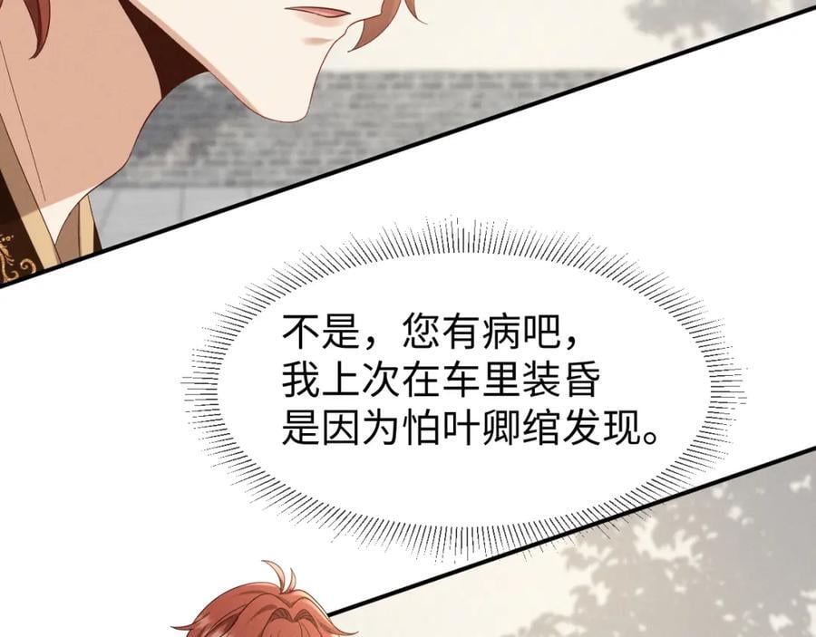 第48话 王八蛋！又篡改剧情！23