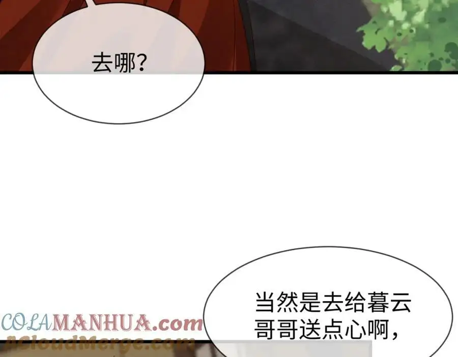第55话 给慕云哥哥送点心咯72