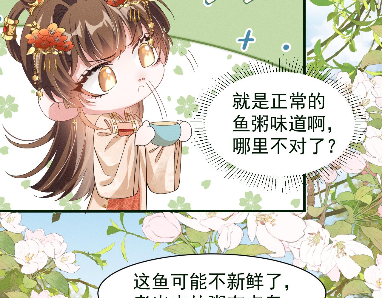 第8话 柳晟，你大爷的！18