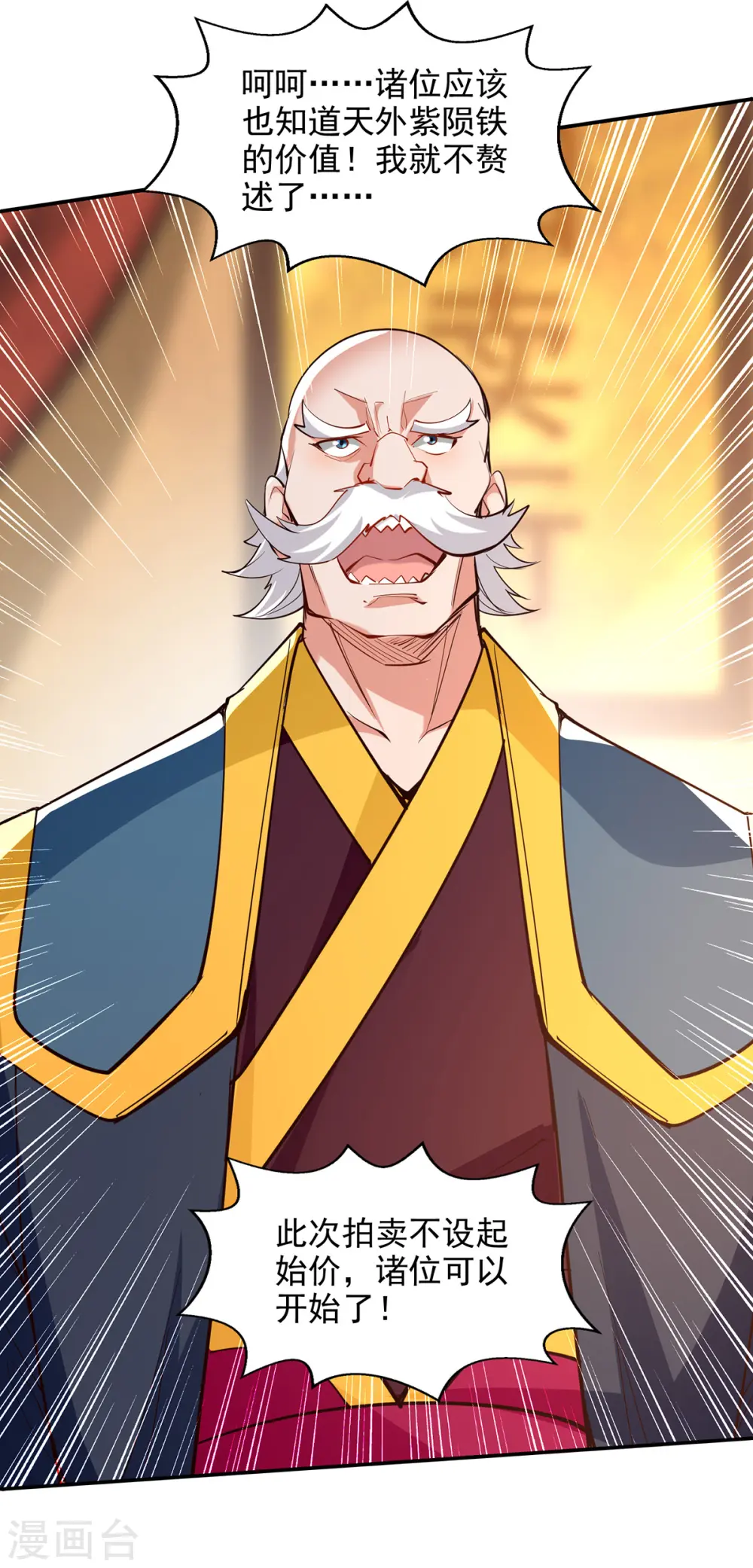 第154话 我出一个亿！19