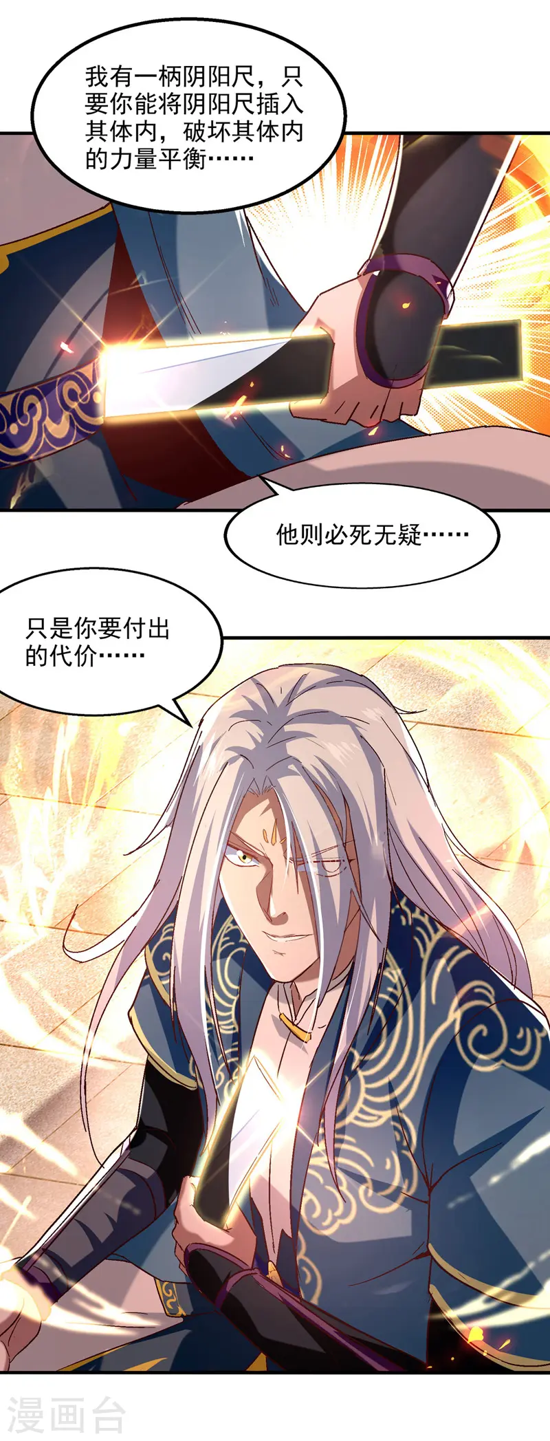 第75话 阴阳尺6