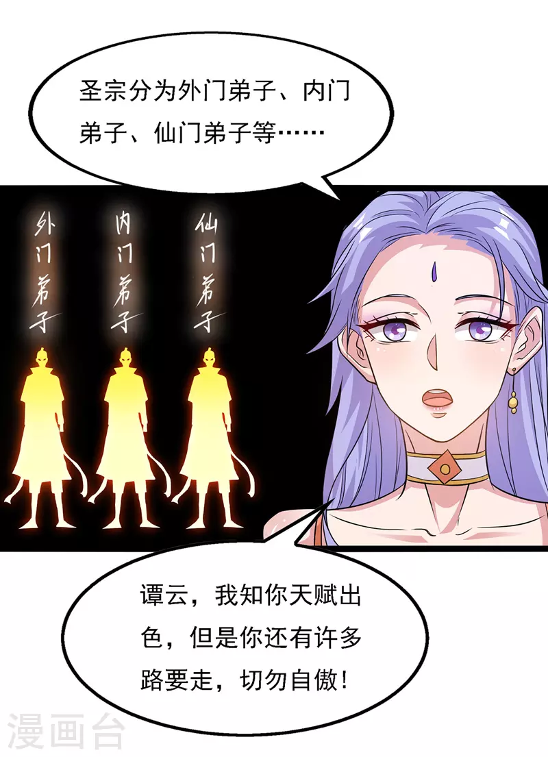 第19话 宗门信息22