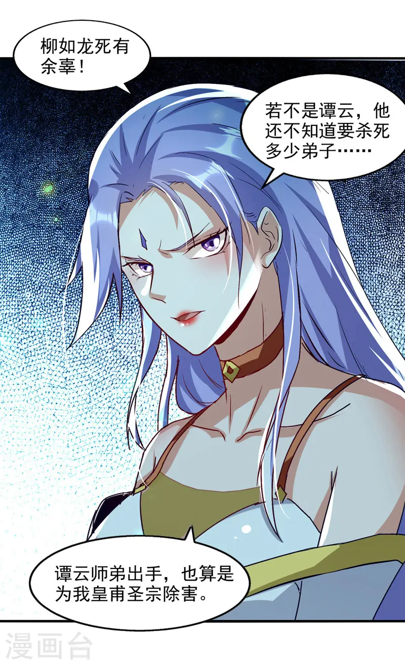 第79话 秘境关闭21