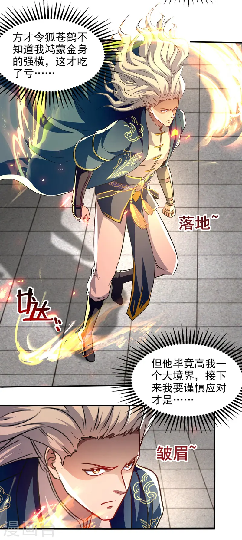 第84话 你想叛宗不成？！14