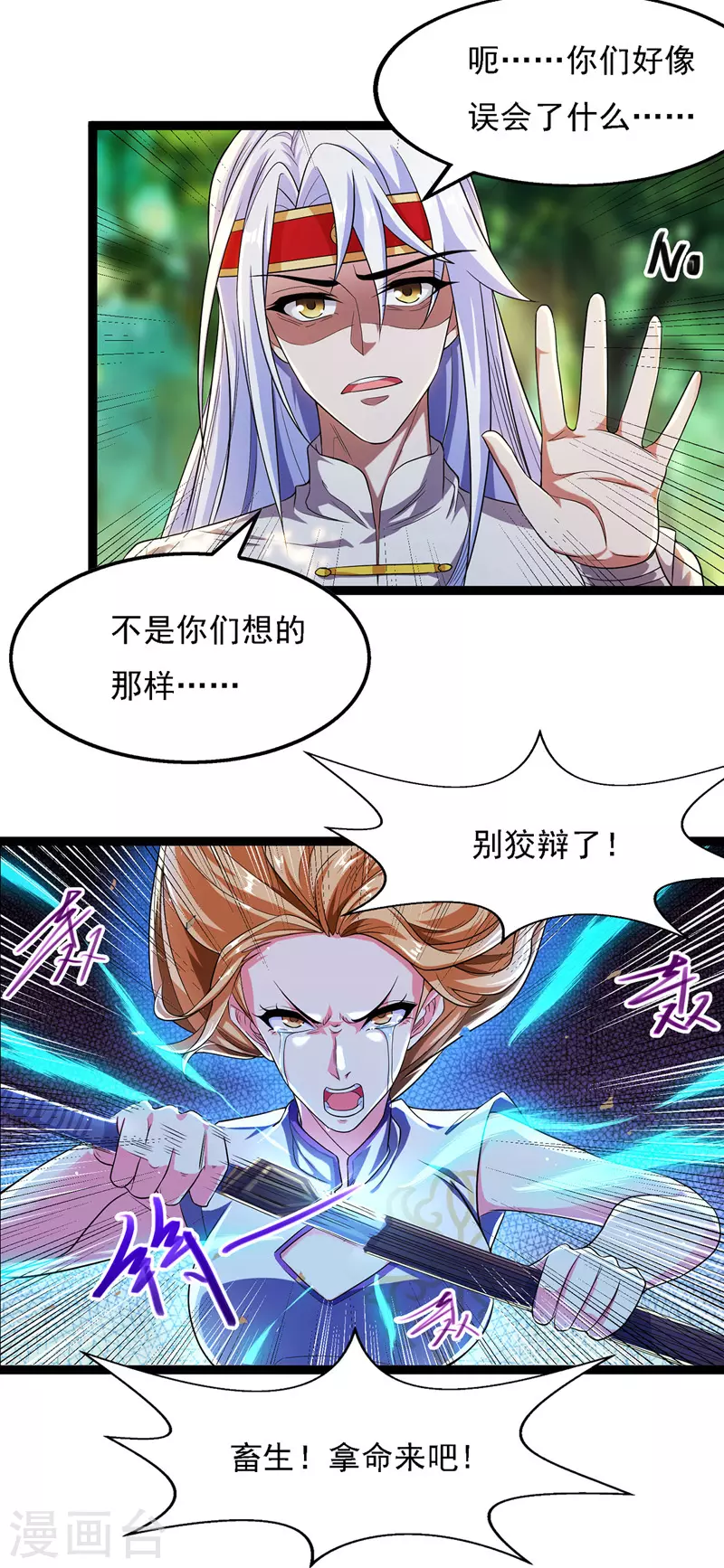 第22话 三姐妹误会6