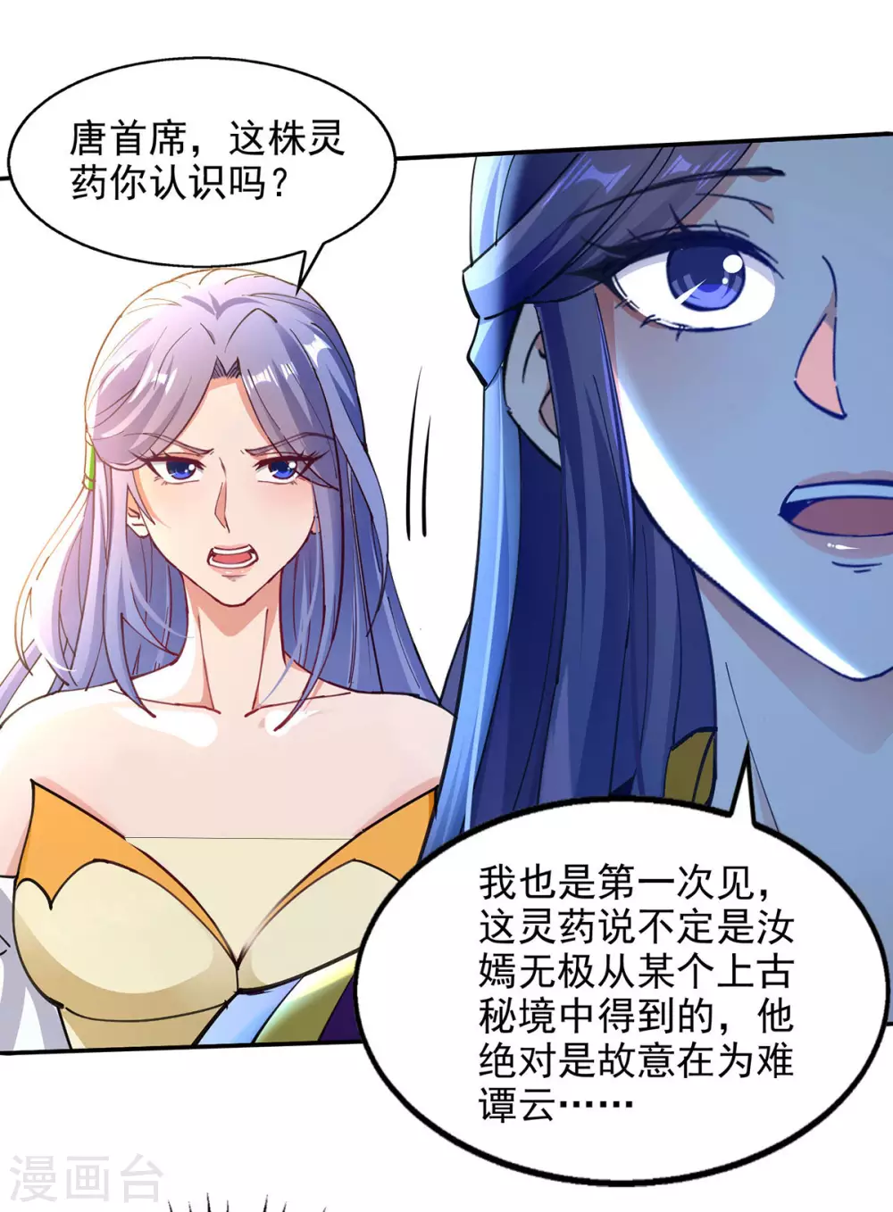 第210话 青龙藤14