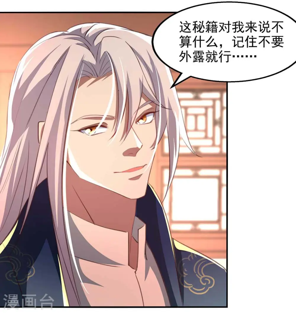 第86话 传授秘笈11