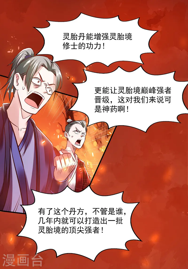 第3话 丹方诱惑14