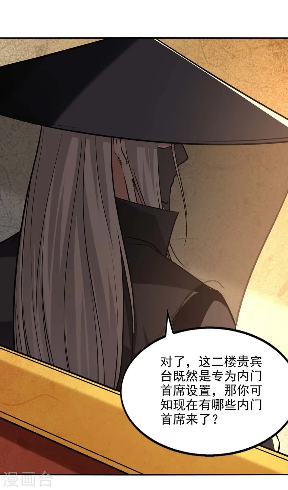 第150话 入座贵宾席21