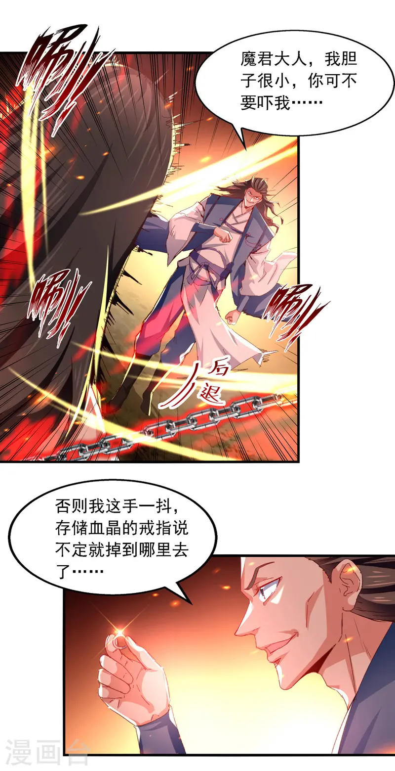 第63话 魔君破封1