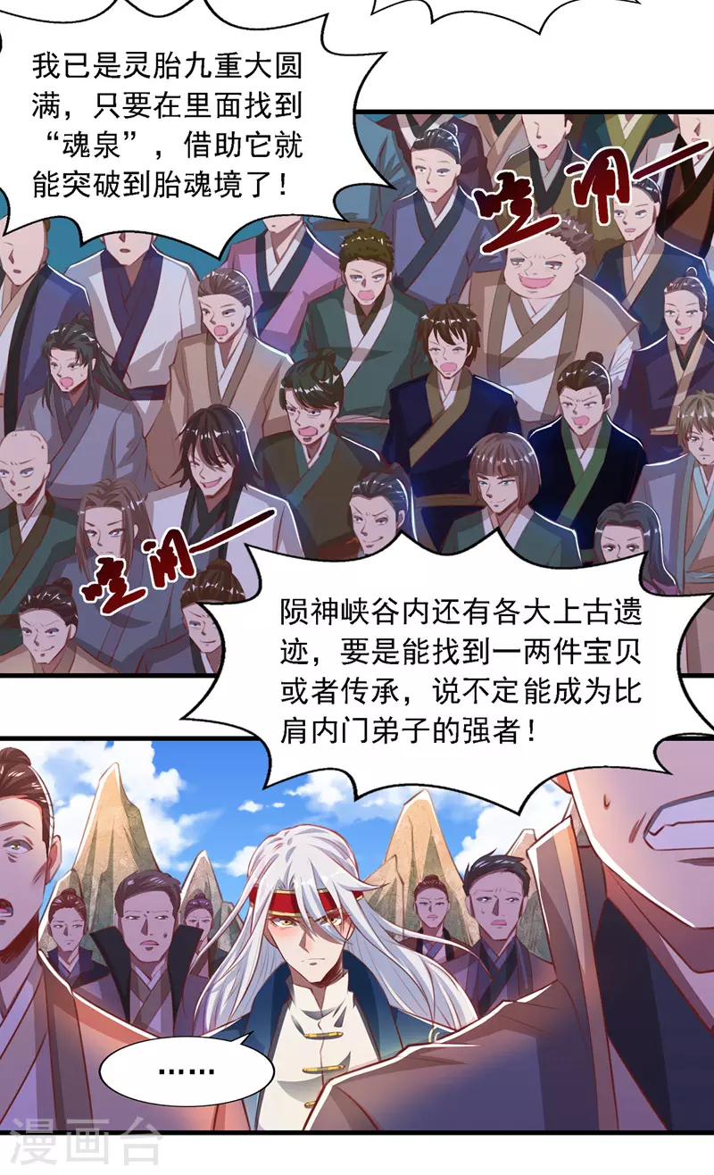 第40话 峡谷试炼2