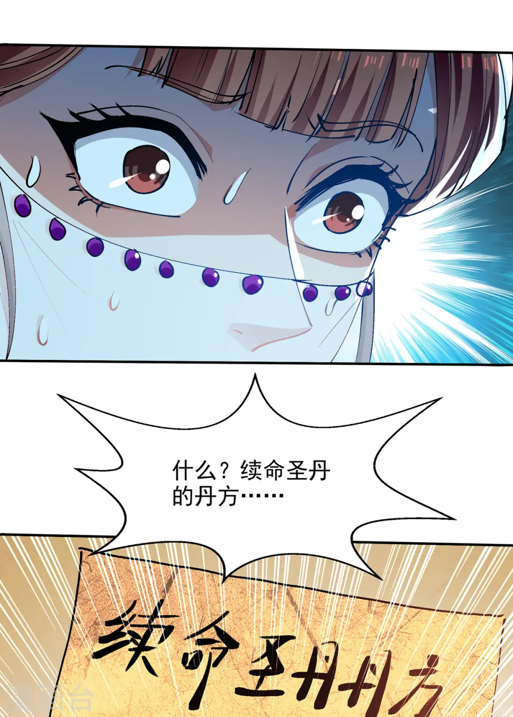 第156话 圣丹丹方11