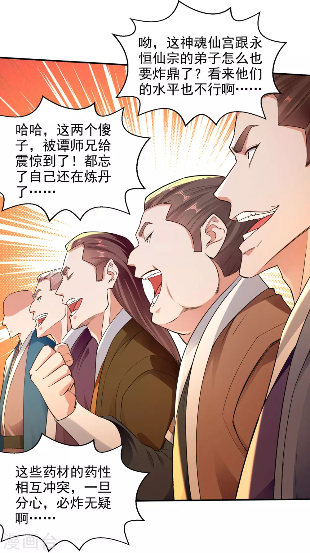 第213话 地火丹17