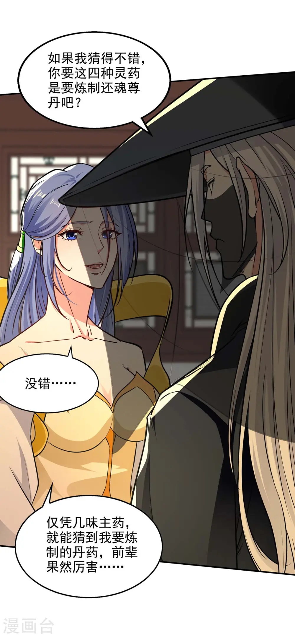 第147话 替找之法24