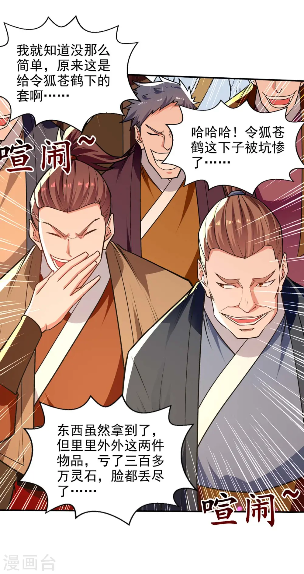 第152话 蠢得无可救药15