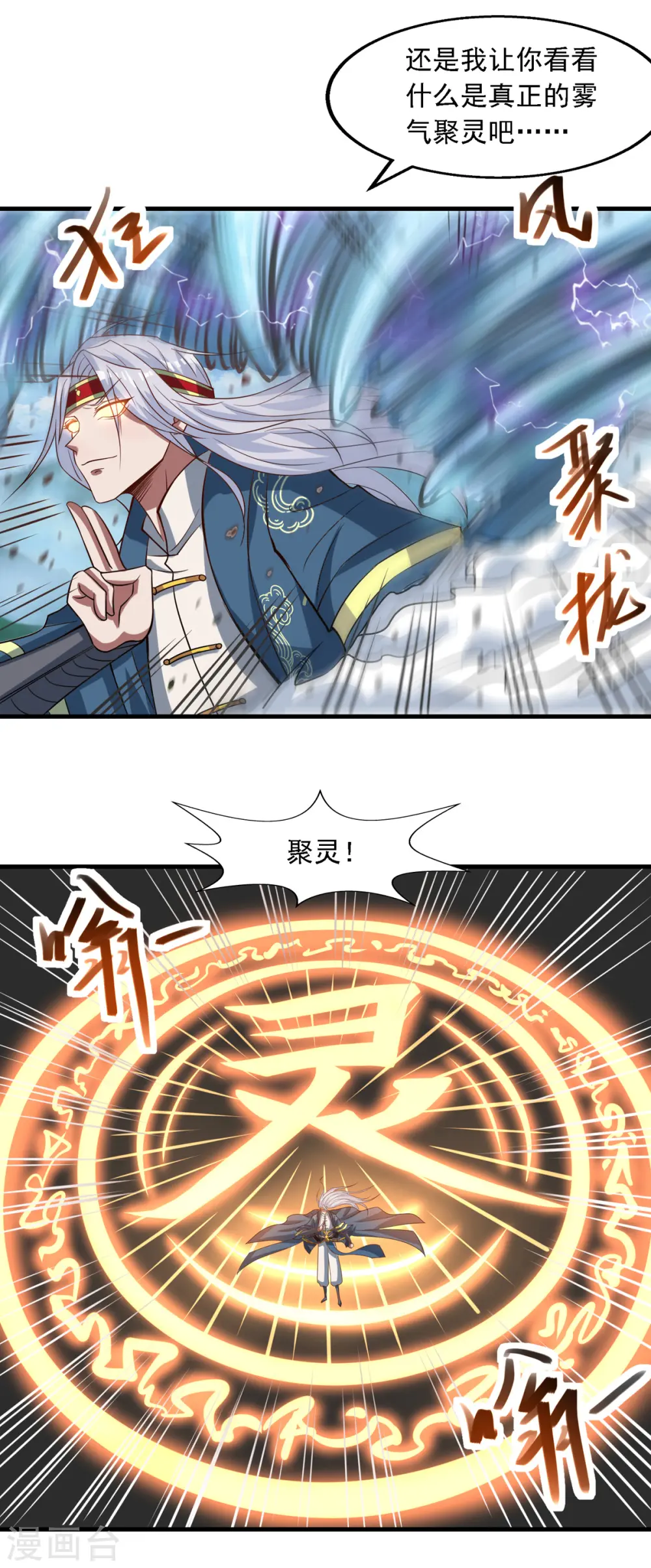 第59话 闯阵12