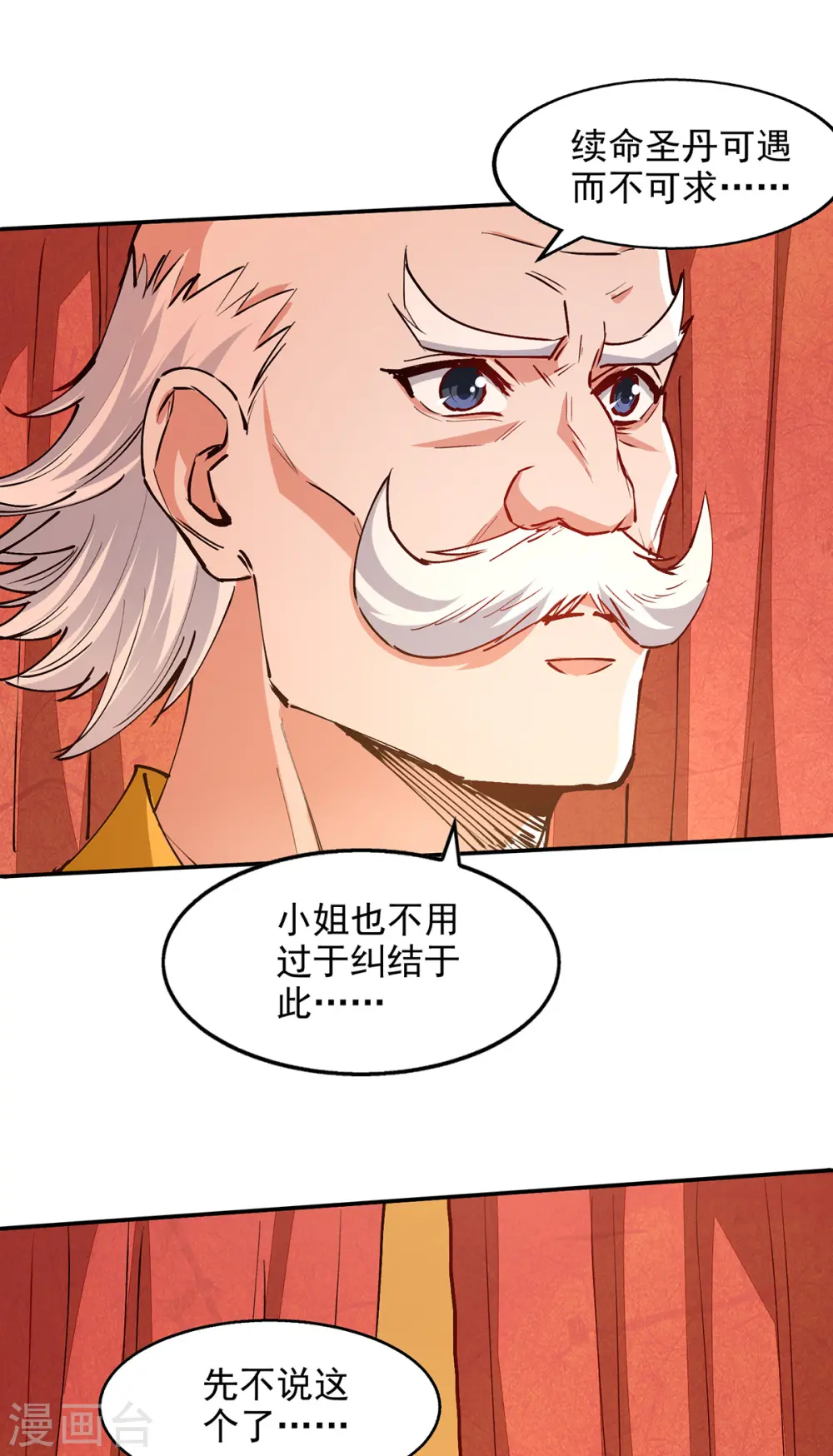 第154话 我出一个亿！5
