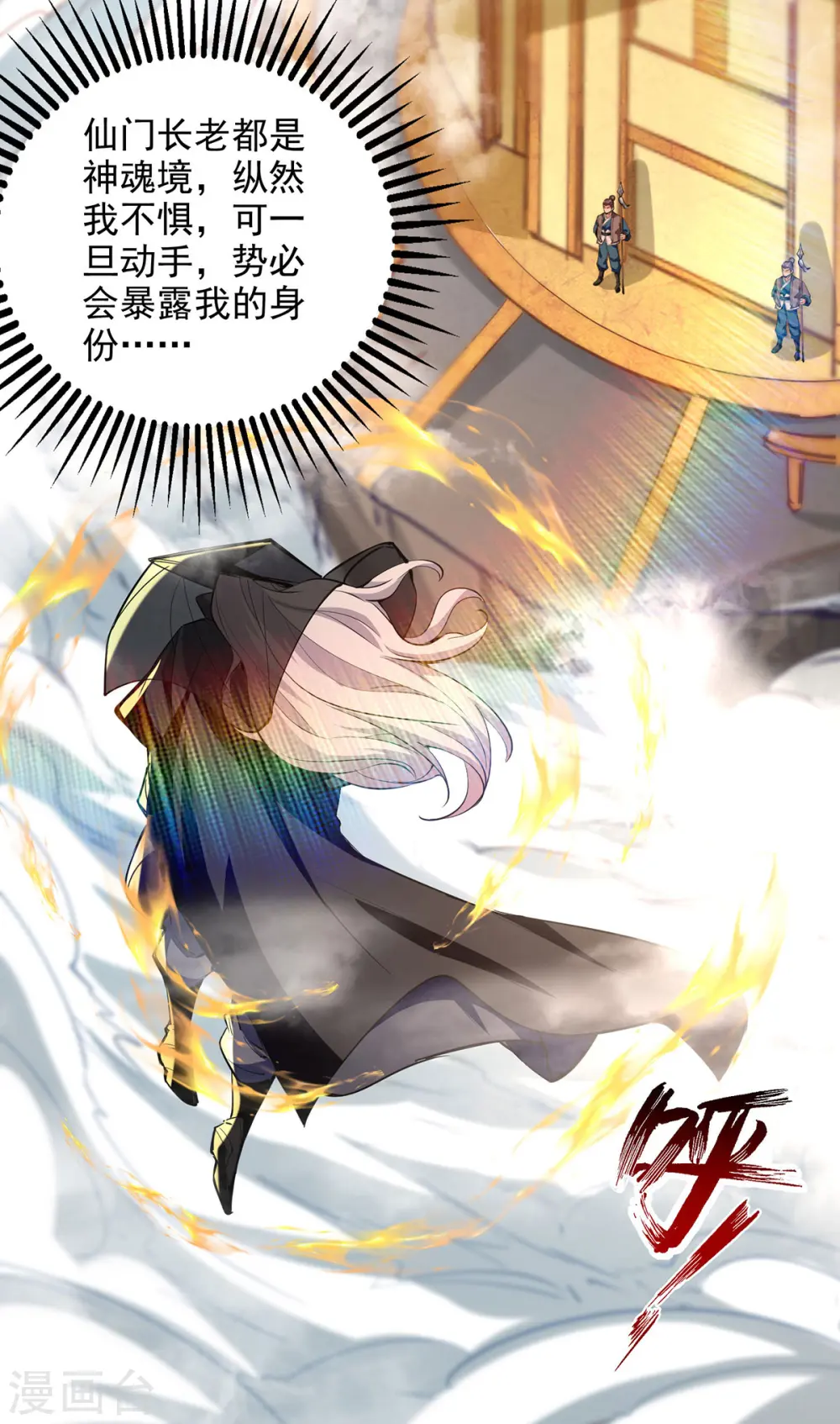 第186话 闯仙门10