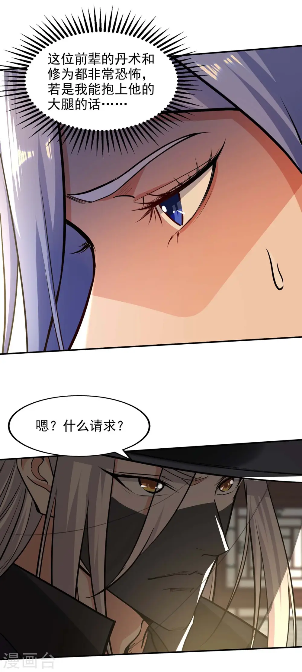 第148话 收徒10