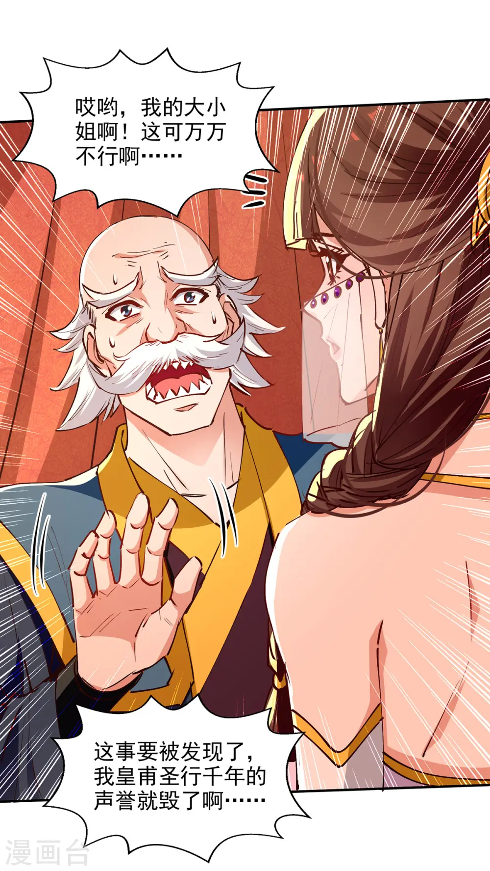 第154话 我出一个亿！9