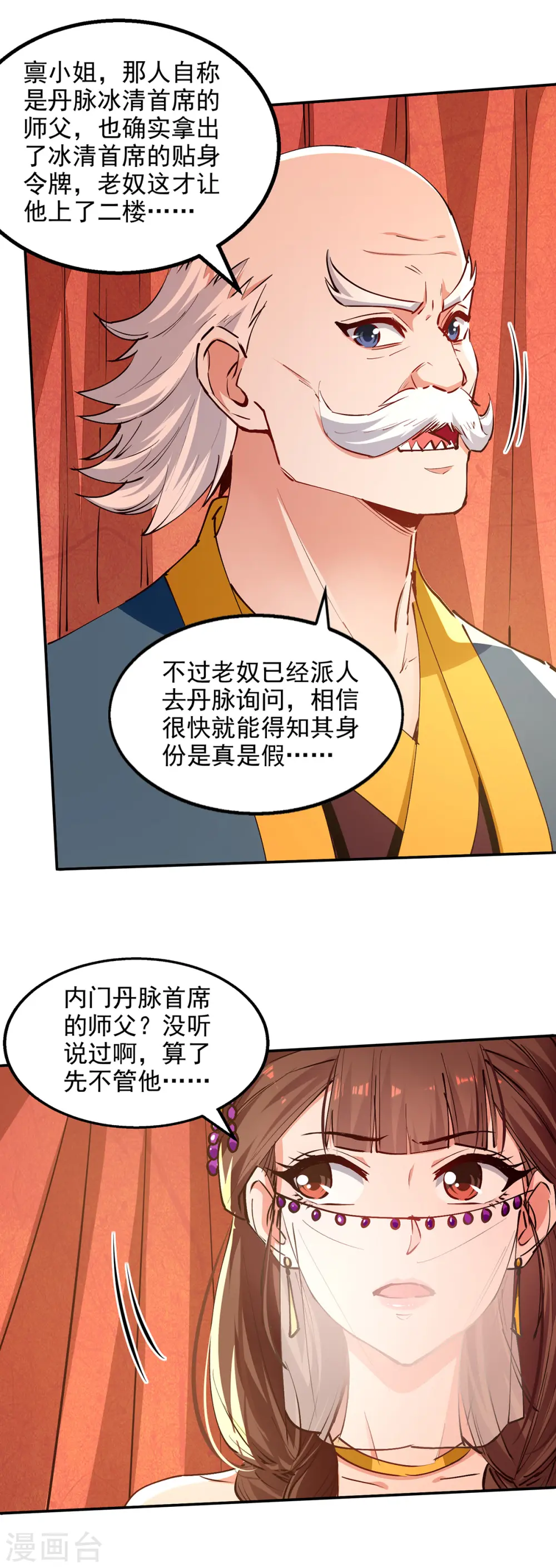 第154话 我出一个亿！7