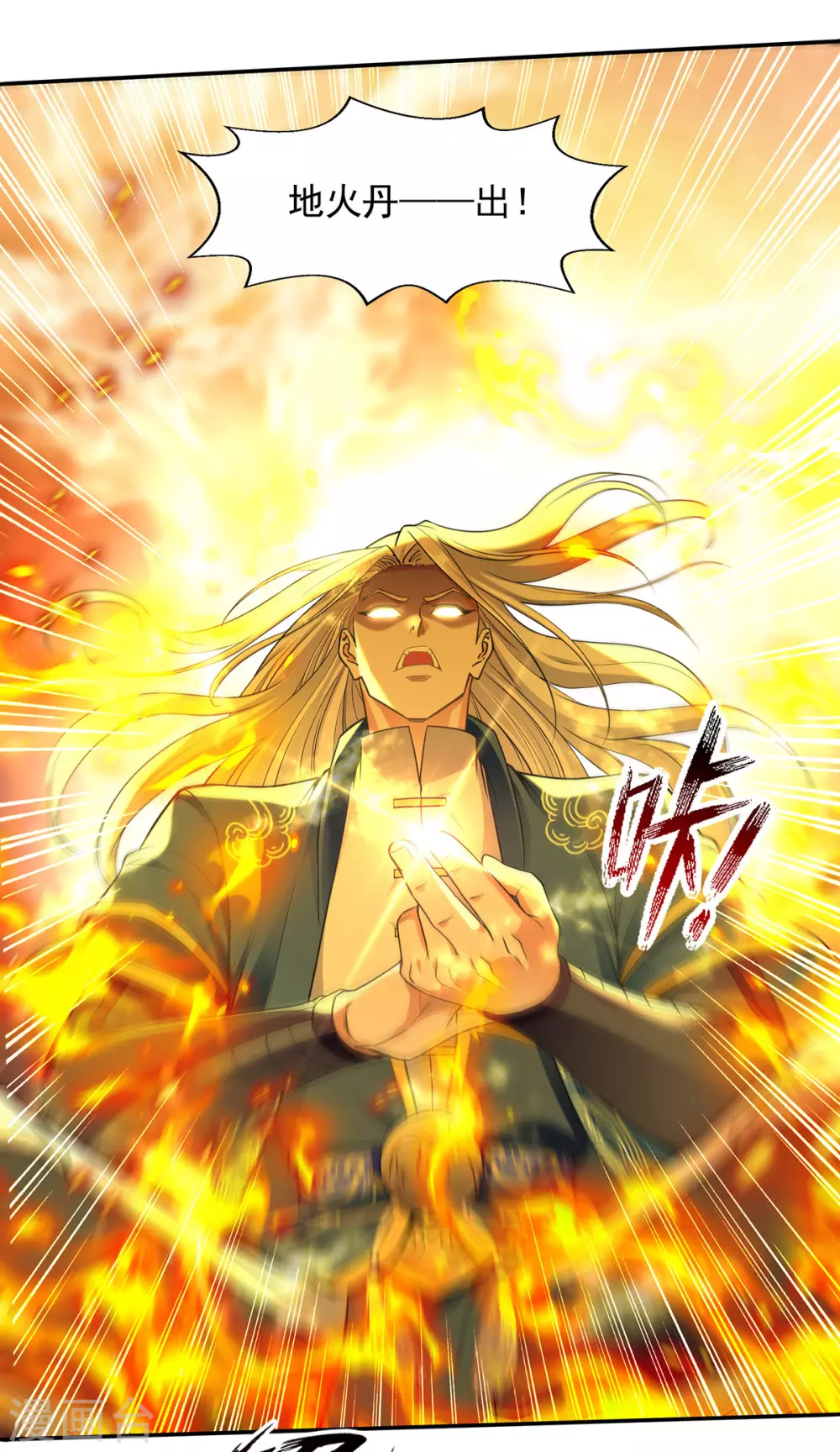 第213话 地火丹8