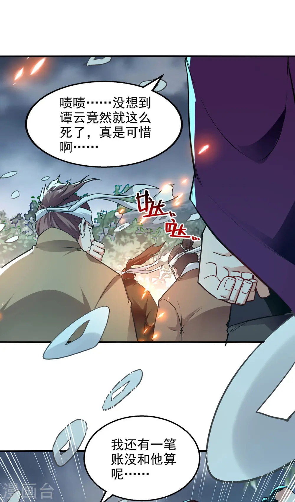 第183话 死讯传开20
