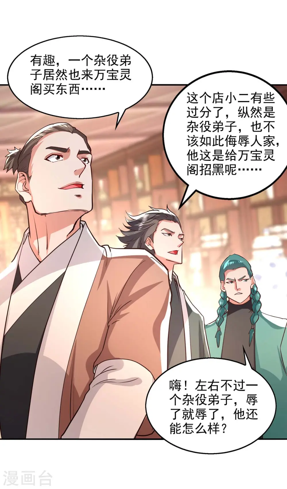 第118话 万宝灵阁12