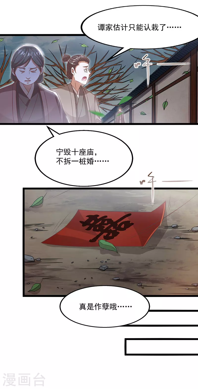 第9话 掳走玉沁14