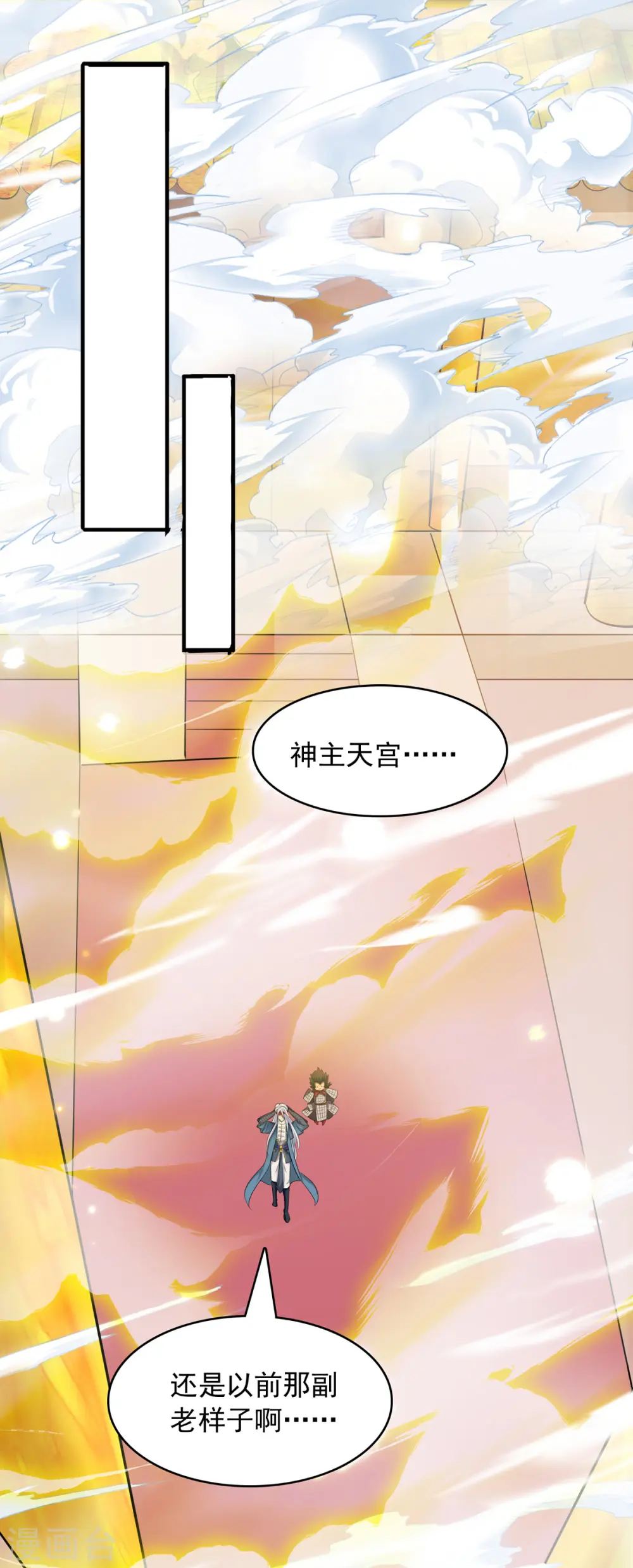 第61话 神主天宫12