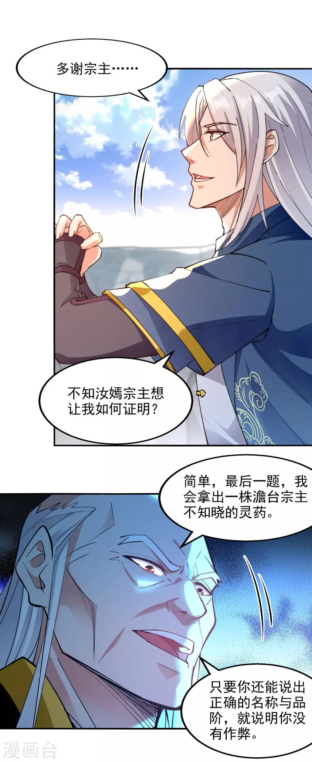 第210话 青龙藤8