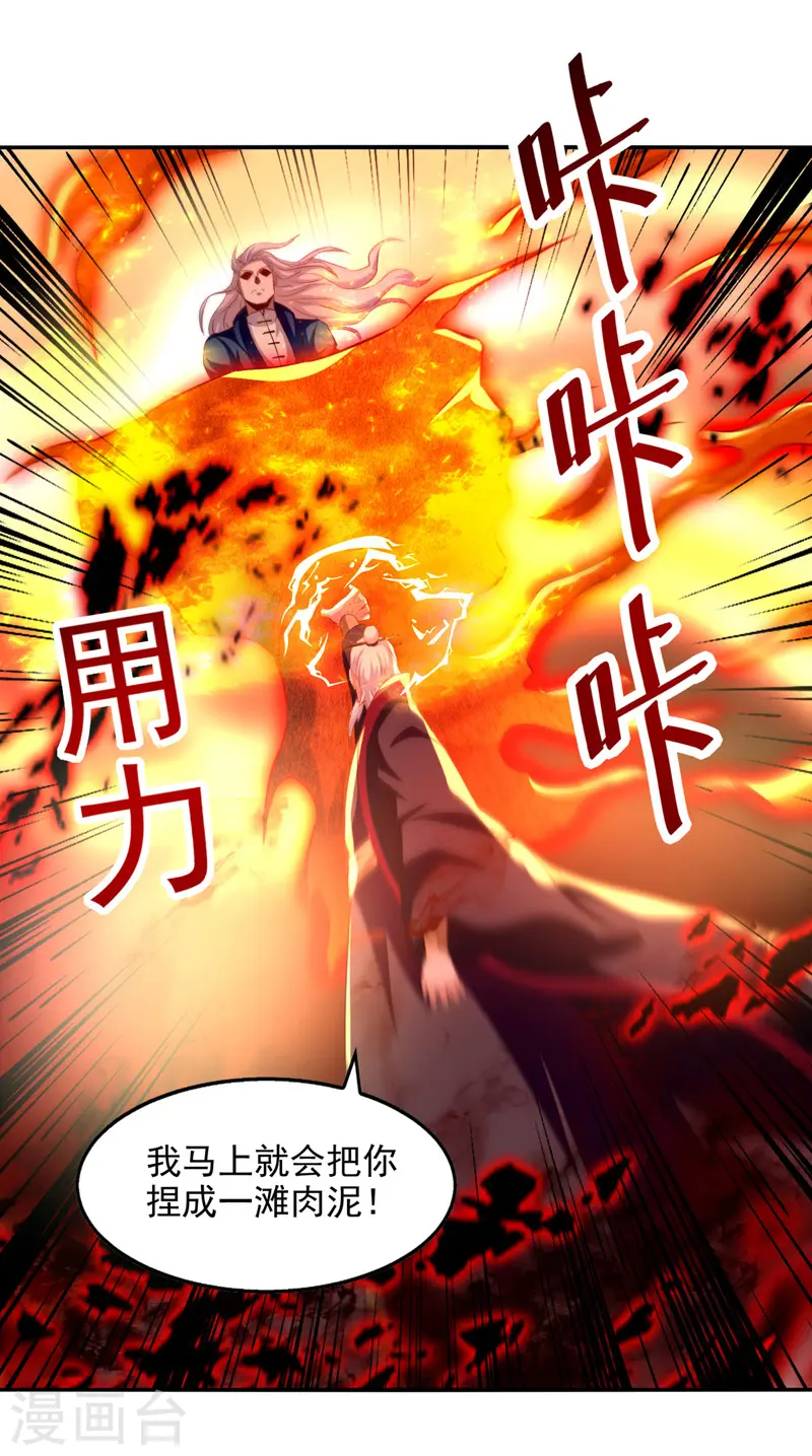 第84话 你想叛宗不成？！3